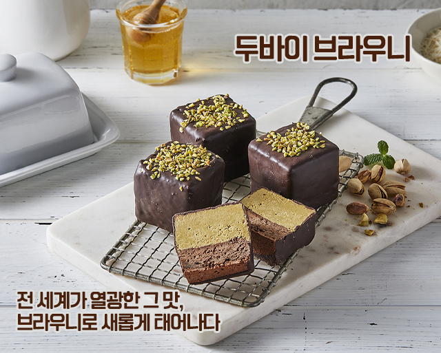 두바이브라우니